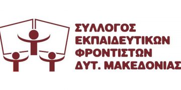 Το νέο Δ.Σ. στο σύλλογο Εκπαιδευτών Φροντιστών Δ. Μακεδονίας- Πρόεδρος ο Ηλίας Μιχαηλίδης