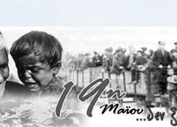 Το πρόγραμμα εκδηλώσεων μνήμης της γενοκτονίας των Ελλήνων του πόντου στην Π.Ε. Κοζάνης