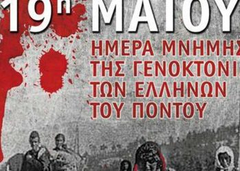 Σωματείο Εργαζομένων ΔΕΗ “Ένωση”: «Η πατρίδα δεν η πατρίδα δεν πρέπει ποτέ, να ξανάθρηνήσει  νεκρούς και αλησμόνητες πατρίδες»