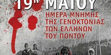 Σωματείο Εργαζομένων ΔΕΗ “Ένωση”: «Η πατρίδα δεν η πατρίδα δεν πρέπει ποτέ, να ξανάθρηνήσει  νεκρούς και αλησμόνητες πατρίδες»