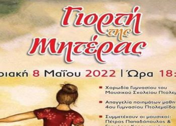 Εκδήλωση για τη Γιορτή της Μητέρας στο Προάστιο την Κυριακή 8/5