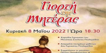 Εκδήλωση για τη Γιορτή της Μητέρας στο Προάστιο την Κυριακή 8/5