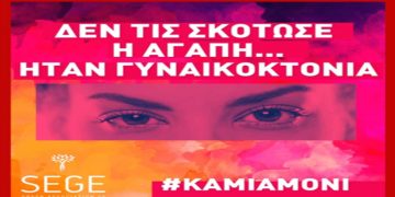 Εκδήλωση του 5ου Γυμνασίου Πτολεμαΐδας -Ευαγόρα Παλληκαρίδη – με θέμα «Γυναικοκτονίες»