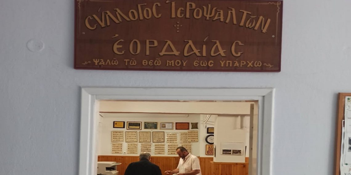 Εκλογές στο Σύλλογο Ιεροψαλτών Εορδαίας (της Κούλας Πουλασιχίδου)