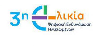 Δράση ψηφιακής ενδυνάμωσης ατόμων άνω των 65 ετών – Έναρξη πιλοτικής λειτουργίας στους δήμους Καβάλας και Φλώρινας