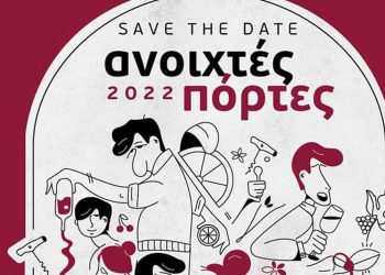 ”Ανοιχτές Πόρτες” – Εκδρομή με το Wine Club της Κάβας Καλομενίδη την Κυριακή 29 Μαΐου