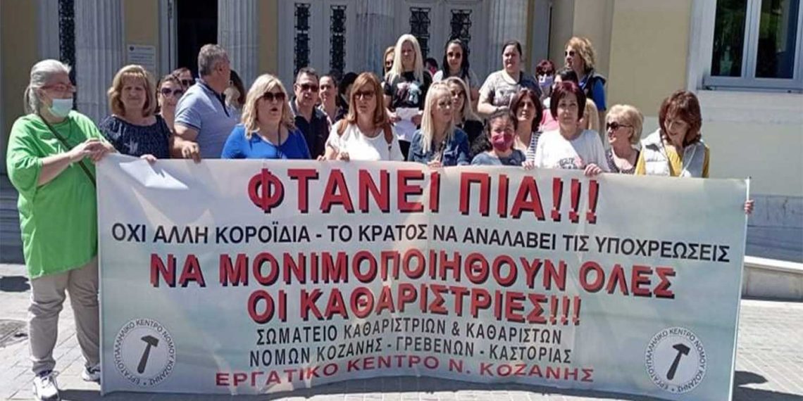 Διαμαρτυρία του Σωματείου Καθαριστριών έξω από το δημαρχείο Κοζάνης