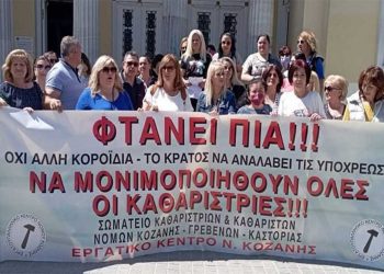 Διαμαρτυρία του Σωματείου Καθαριστριών έξω από το δημαρχείο Κοζάνης