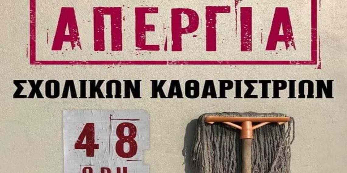 Το Εργατικό Κέντρο Ν. Κοζάνης στο πλευρό του Σωματείου καθαριστριών και καθαριστών