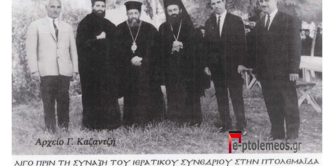 Στο περιθώριο της Ιερατικής Σύναξης στην Πτολεμαϊδα το 1960 (;)- Από τη στήλη του Γ. Καζαντζή στον ΠΑΛΜΟ 11/5