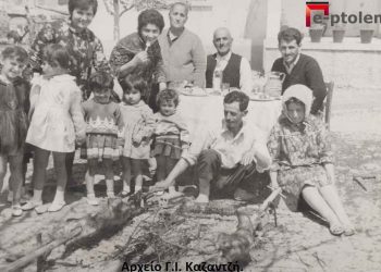 Ο Πασχαλιάτικος οβελίας της οικογένειας Καζαντζή το 1964- Από τη στήλη του Γ. Καζαντζή στον ΠΑΛΜΟ 4/5