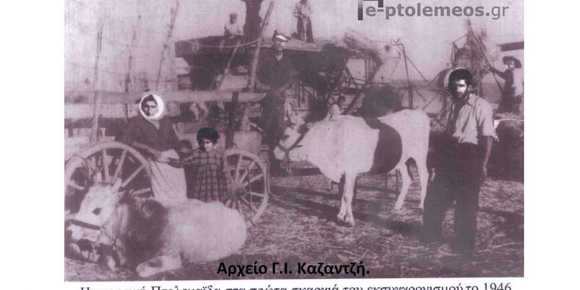 Η αγροτική Πτολεμαΐδα στα σκαριά του εκσυγχρονισμού της το 1946- Από την στήλη του Γ. Καζαντζή στον ΠΑΛΜΟ 18/5