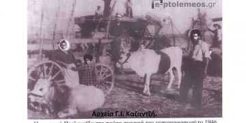 Η αγροτική Πτολεμαΐδα στα σκαριά του εκσυγχρονισμού της το 1946- Από την στήλη του Γ. Καζαντζή στον ΠΑΛΜΟ 18/5