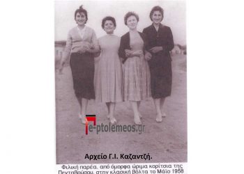 Στο περιθώριο της Ιερατικής Σύναξης στην Πτολεμαϊδα το 1960 (;)- Από τη στήλη του Γ. Καζαντζή στον ΠΑΛΜΟ 11/5