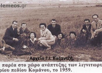Φιλική παρέα στο χώρο των λιγνιτωρυχείων το 1959- Από τη στήλη του Γ. Καζαντζή στον ΠΑΛΜΟ 4/5