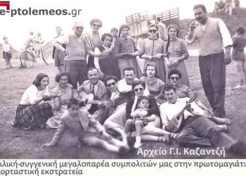 Φιλική-συγγενική μεγαλοπαρέα συμπολιτών μας, στην πρωτομαγιάτικη γιορταστική εκστρατεία, το 1955- Από τη στήλη του Γ. Καζαντζή στον ΠΑΛΜΟ 4/5