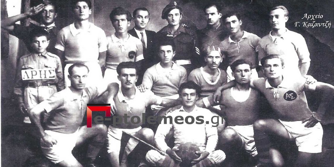 1 φωτογραφία = 1.000 λέξεις “Ειδικό Αφιέρωμα στους παλαίμαχους Ποδοσφαιριστές και Διοικητικούς Παράγοντες του Θρυλικού ΑΡΗ Πτολεμαϊδος, περιόδου 1936-1970.” – Από τη στήλη του Γ. Καζαντζή στον ΠΑΛΜΟ της 01/06