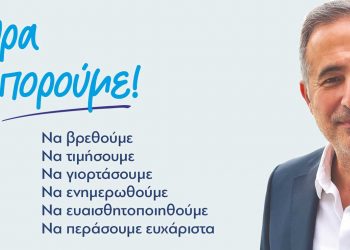 Μια διαφορετική πολιτική συνάντηση διοργανώνει ο Βουλευτής Στάθης Κωνσταντινίδης την Κυριακή 22/5