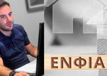 Εκκαθαριστικά ΕΝΦΙΑ 2022-  Γράφει ο Γεώργιος Δ. Κοτζαμπάσης