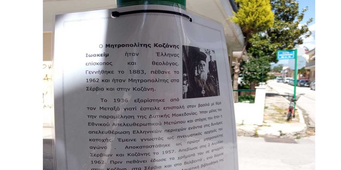 Πτολεμαΐδα: Εσείς γνωρίζετε για τα πρόσωπα που φέρουν το όνομα της οδού που μένετε; Σχολική εργασία του 4ου Δημοτικού Σχολείου