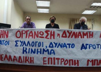Πανελλαδική Επιτροπή Μπλόκων: Πραγματοποιήθηκε με επιτυχία η σύσκεψη των Αγροτικών Συλλόγων Δ. Μακεδονίας