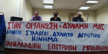 Πανελλαδική Επιτροπή Μπλόκων: Πραγματοποιήθηκε με επιτυχία η σύσκεψη των Αγροτικών Συλλόγων Δ. Μακεδονίας