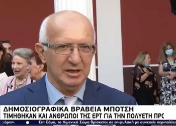 Βραβείο από το Ίδρυμα Μπότση στον δημοσιογράφο της ΕΡΤ Μάκη Νασιάδη, για την κάλυψη της πανδημίας στη Δ. Μακεδονία