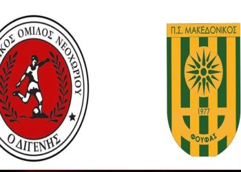 Δείτε σήμερα στις 4 το απόγευμα σε ζωντανή μετάδοση από το e-ptolemeos.gr το παιχνίδι Νεοχώρι- Μακεδονικός Φούφα για τα μπαράζ ανόδου στην Γ΄ Εθνική