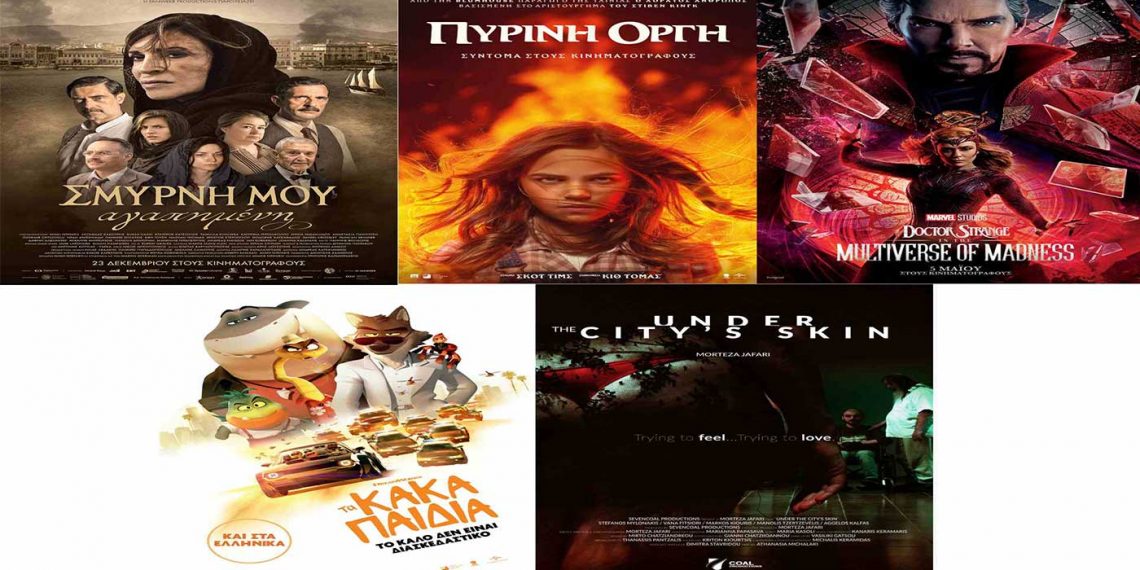 Πρόγραμμα κινηματογράφου Ολύμπιον από Πέμπτη 19-05-2022 έως και Τετάρτη 25-05-2022