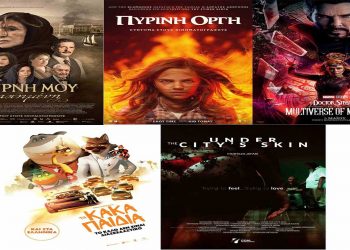 Πρόγραμμα κινηματογράφου Ολύμπιον από Πέμπτη 19-05-2022 έως και Τετάρτη 25-05-2022