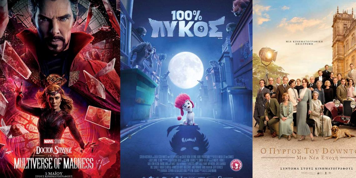 Πρόγραμμα κινηματογράφου Ολύμπιον από Πέμπτη 05-05-2022 έως και Τετάρτη 11-05-2022