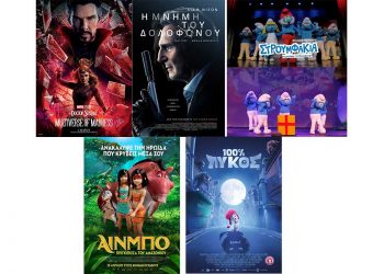 Πρόγραμμα κινηματογράφου Ολύμπιον από Πέμπτη 12-05-2022 έως και Τετάρτη 18-05-2022