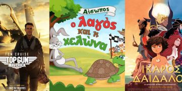 Πρόγραμμα κινηματογράφου Ολύμπιον από Πέμπτη 26-05-2022 έως και Τετάρτη 01-06-2022