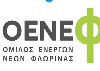 Ο Όμιλος Ενεργών Νέων Φλώρινας στο JUST TRANSITION PLATFORM MEETING