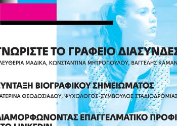 Διαδικτυακή Εκδήλωση στις 25 Μαΐου 2022 από το Γραφείο Διασύνδεσης Πανεπιστημίου Δυτικής Μακεδονίας