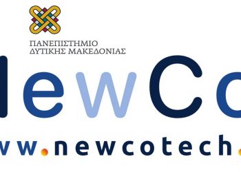 Νέα spin off του Πανεπιστημίου Δυτικής Μακεδονίας μαζί με την εταιρεία NewCo Α.Ε. με αντικείμενο τεχνολογίες Blockchain για τον τομέα της ενέργειας