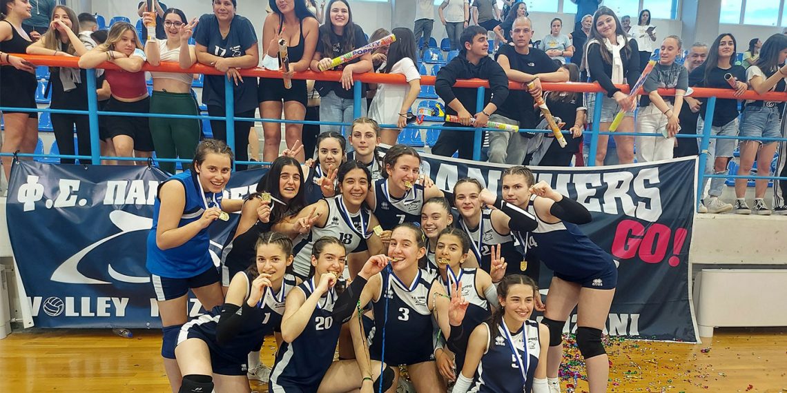 Βόλεϊ ΕΣΠΕΜ : Πρωταθλήτριες στην Κ16 οι Πάνθηρες Κοζάνης