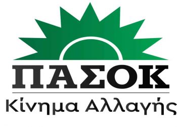 ΠΑΣΟΚ: Αυτό είναι το νέο λογότυπο με τον πράσινο ήλιο