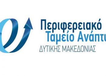 Περιφερειακό Ταμείο Ανάπτυξης Δυτικής Μακεδονίας: Με επιτυχία πραγματοποιήθηκε η Ημερίδα «Παραγωγή και Διαχείριση Ανανεώσιμης Ενέργειας – ο ρόλος των Ενεργειακών Κοινοτήτων»