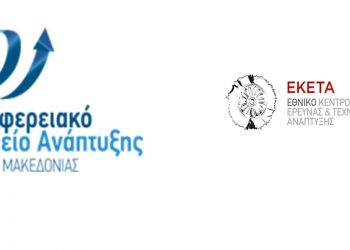 Ενημερωτική ημερίδα του Περιφερειακού Ταμείου Ανάπτυξης και του ΕΚΕΤΑ, για την παραγωγή και διαχείριση Ανανεώσιμης Ενέργειας και τον ρόλο των ενεργειακών κοινοτήτων