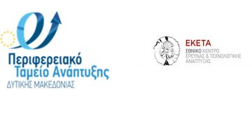 Ενημερωτική ημερίδα του Περιφερειακού Ταμείου Ανάπτυξης και του ΕΚΕΤΑ, για την παραγωγή και διαχείριση Ανανεώσιμης Ενέργειας και τον ρόλο των ενεργειακών κοινοτήτων