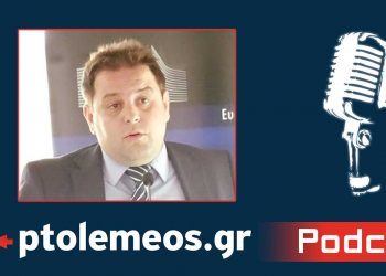 Κατά πόσο μπορεί μια παρέα νέων από τη Φλώρινα να επηρεάσει τις αποφάσεις της Κομισιόν; – Ο Κ. Φιλιππίδης για τη συμμετοχή του στο 5ο Just Transition Platform Meeting, στα Ρodcasts του e-ptolemeos.gr