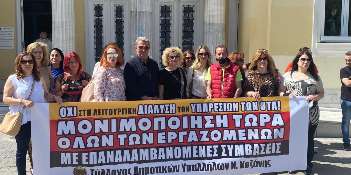 Ζητούν τη μονιμοποίηση τους οι συμβασιούχοι στους Δήμους- Ομηρία με συμβάσεις 15-20 χρόνων(φώτο- video)