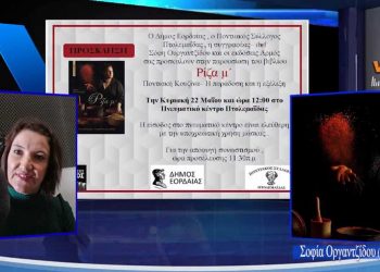 Η Σοφία Οργαντζίδου στον Vivagr για την ποντιακή κουζίνα – παράδοση και εξέλιξη, με αφορμή την παρουσίαση του βιβλίου της