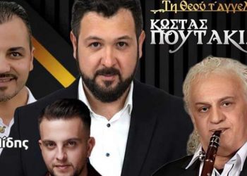 Μεγάλη Ποντιακή βραδιά στο Ξενοδοχείο Παντελίδης το Σάββατο 28 Μαΐου