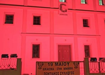 Φωταγώγηση της Στέγης του Ποντιακού Συλλόγου Πτολεμαΐδας, εν όψει της ΓΕΝΟΚΤΟΝΙΑΣ των Ελλήνων του Πόντου! ((της Κούλας Πουλασιχίδου)