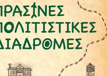 Εφορεία Αρχαιοτήτων Κοζάνης: Πράσινες πολιτιστικές διαδρομές: «Μνημεία Ενταγμένα στη Φύση, Μνημεία ανοιχτά στο Κοινό» έως 29 Μαΐου