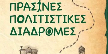 Εφορεία Αρχαιοτήτων Κοζάνης: Πράσινες πολιτιστικές διαδρομές: «Μνημεία Ενταγμένα στη Φύση, Μνημεία ανοιχτά στο Κοινό» έως 29 Μαΐου