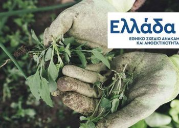 Στις 16 Μαΐου η έναρξη υποβολών αιτήσεων ενίσχυσης στο πρόγραμμα “Καινοτοµία και πράσινη µετάβαση στη µεταποίηση αγροτικών προϊόντων» του ΥπΑΑΤ