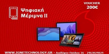 IGNETechnology: Εξαργύρωσε άμεσα και εύκολα το voucher αξίας 200€ μέσα από το πρόγραμμα «Ψηφιακή Μέριμνα ΙΙ»